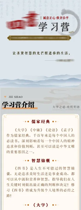 中国风课程详情页
