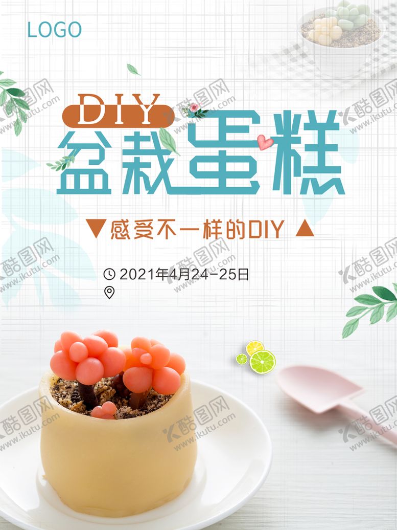 编号：12894610030757497860【酷图网】源文件下载-盆栽蛋糕