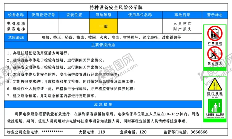 编号：74428902172101425333【酷图网】源文件下载-设备安全风险公示牌