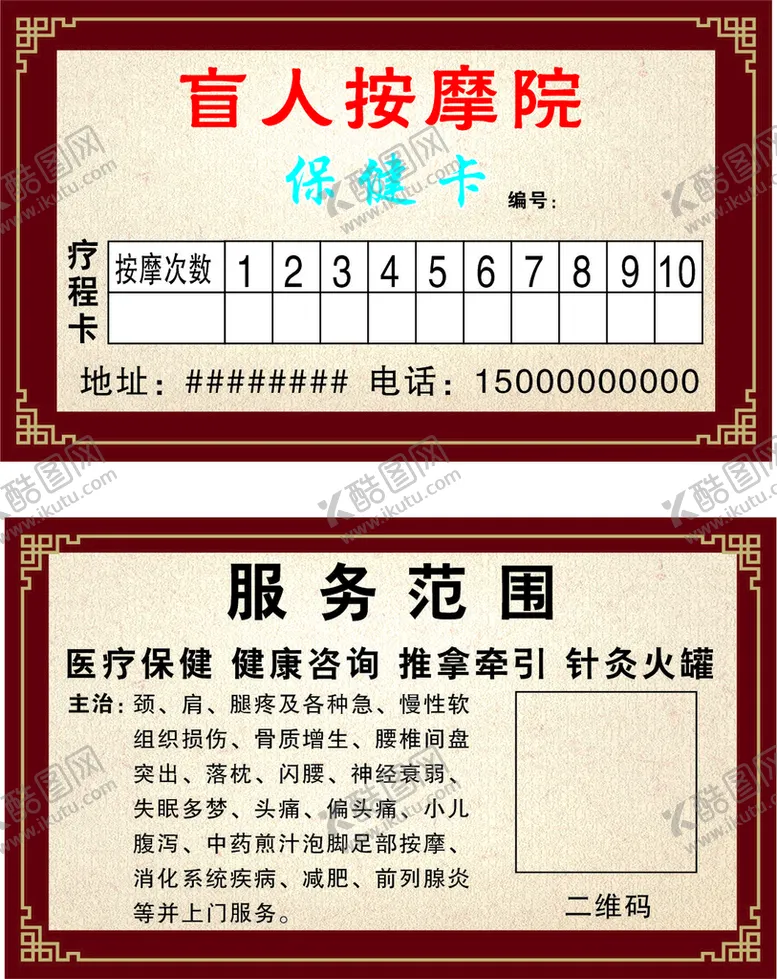 编号：21094201271728112464【酷图网】源文件下载-盲人按摩名片