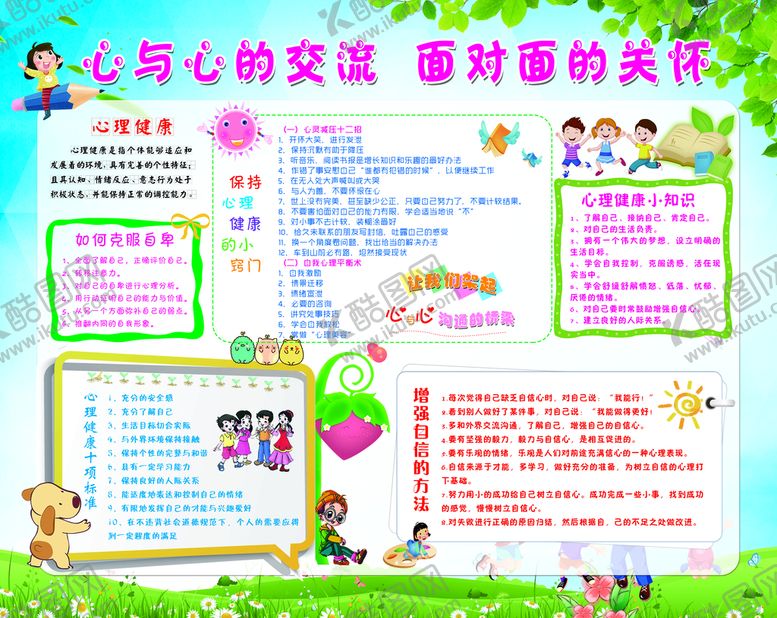 编号：05689209190931242510【酷图网】源文件下载-心与心得交流  面对面的关怀