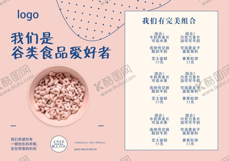 编号：18849510201455146598【酷图网】源文件下载-午市套餐活动宣传电视海报餐垫纸