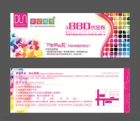 代金券