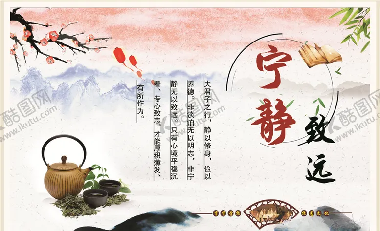 编号：14833807061904156461【酷图网】源文件下载-宁静致远