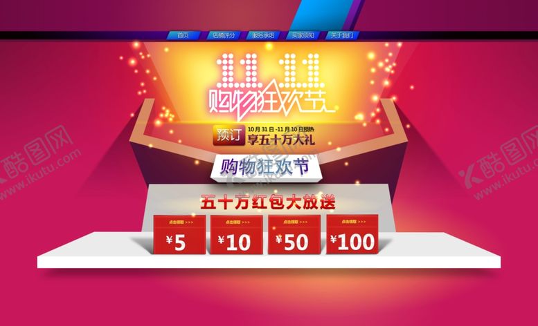 编号：96759905030452108726【酷图网】源文件下载-双11双12购物节