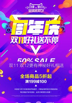地产双11 优惠海报 