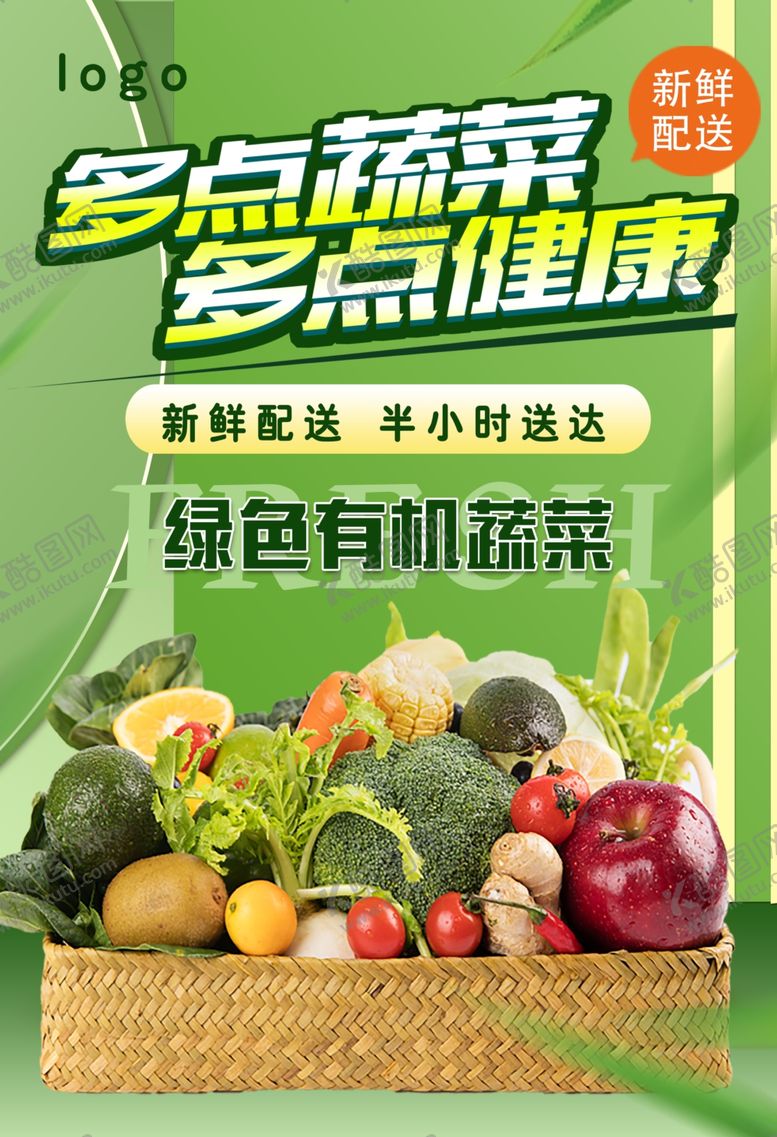 编号：77443706261440421940【酷图网】源文件下载-有机蔬菜
