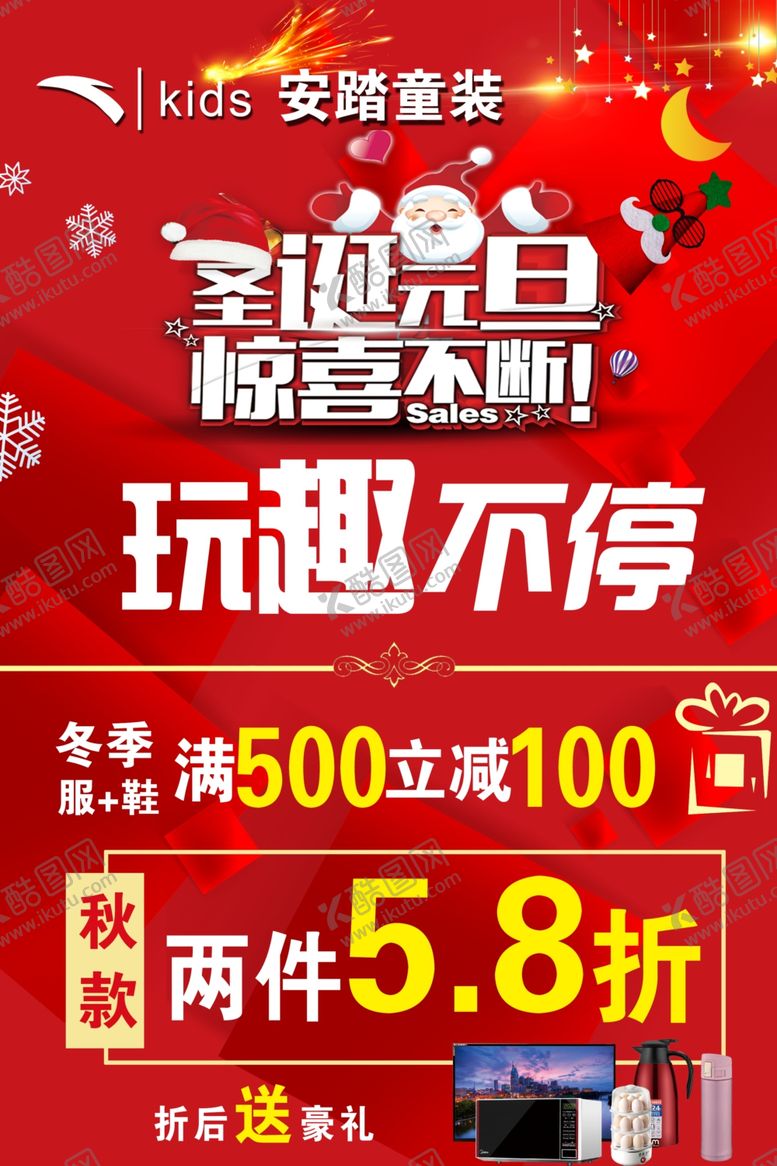 编号：78814610111703375976【酷图网】源文件下载-安踏童装圣诞元旦惊喜不断