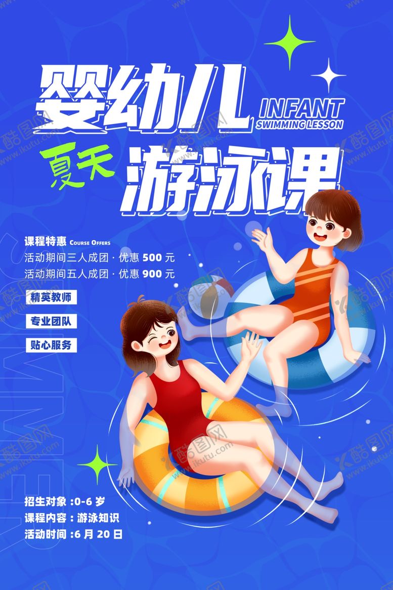 编号：33528312202139479010【酷图网】源文件下载-婴幼儿游泳课