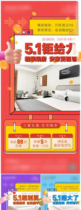 五一活动单图海报