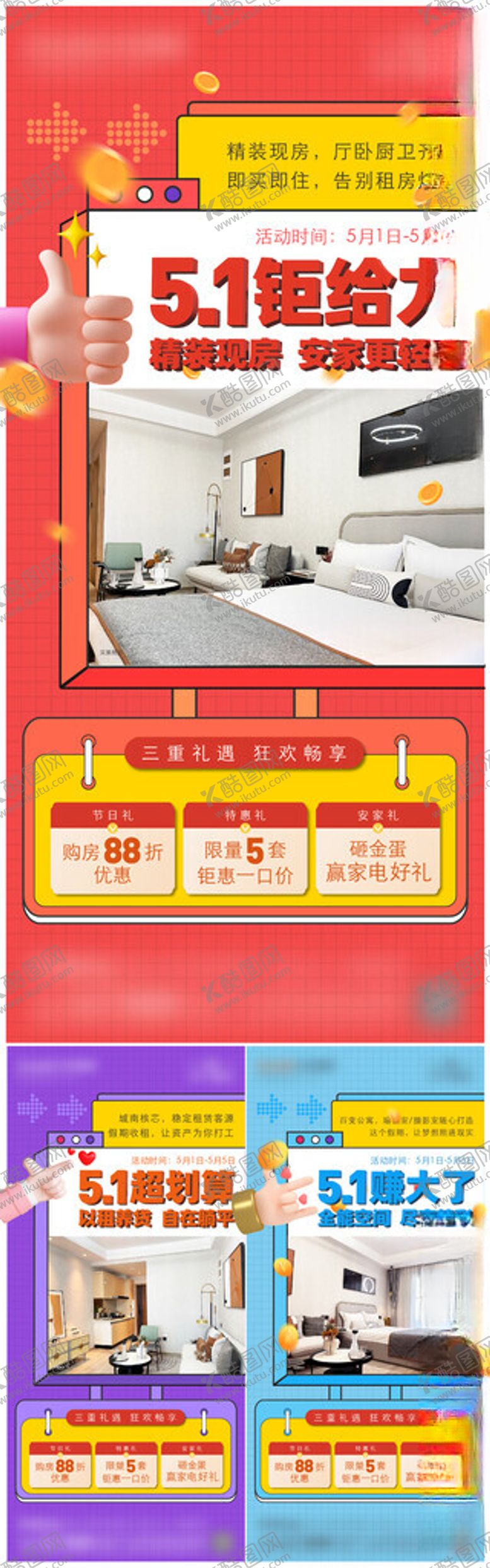 编号：53120504091551358366【酷图网】源文件下载-五一活动单图海报