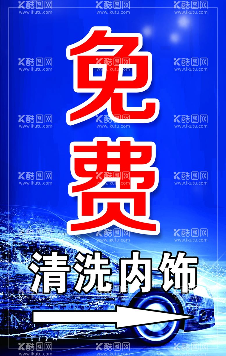 编号：97451712030404565951【酷图网】源文件下载-汽车清洗内饰