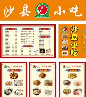 沙县小吃
