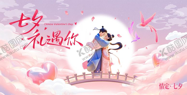 编号：71527910250417078711【酷图网】源文件下载-七夕情人节活动背景板 
