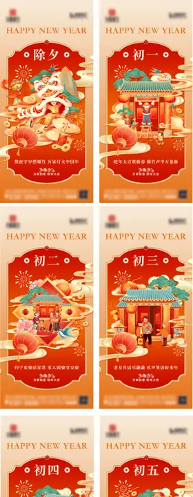 地产春节年俗传统节日系列海报