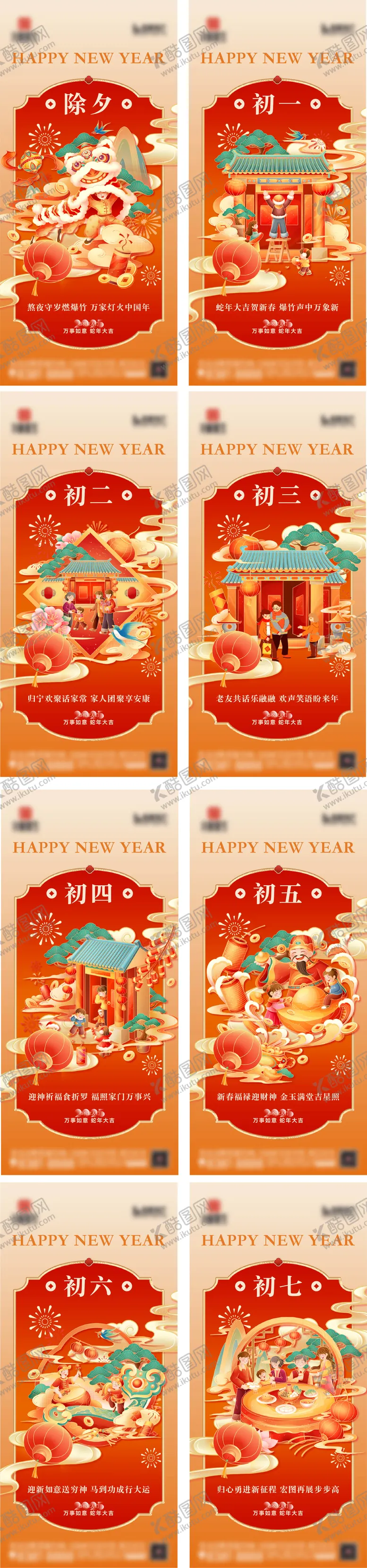 编号：13256202091451565436【酷图网】源文件下载-地产春节年俗传统节日系列海报