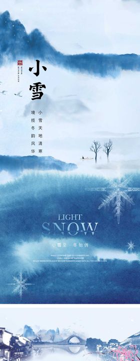 小雪节气海报意境二十四质感中式