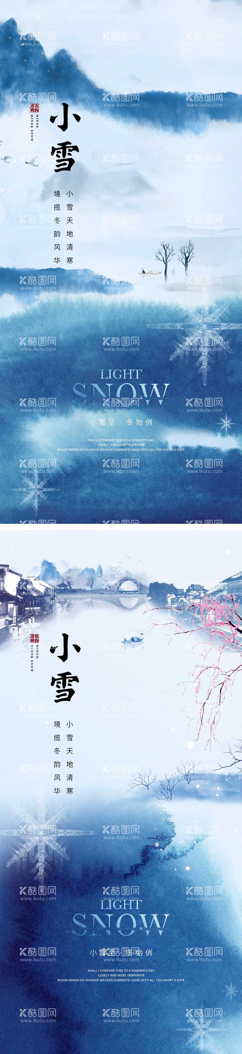 编号：50912011250518246433【酷图网】源文件下载-小雪节气海报 