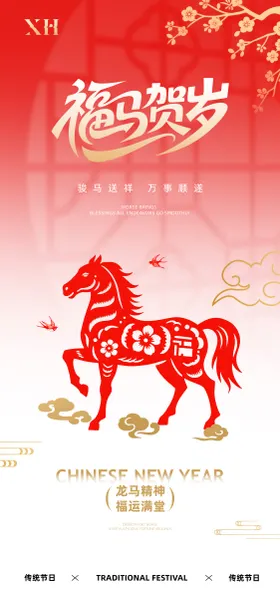 马年海报