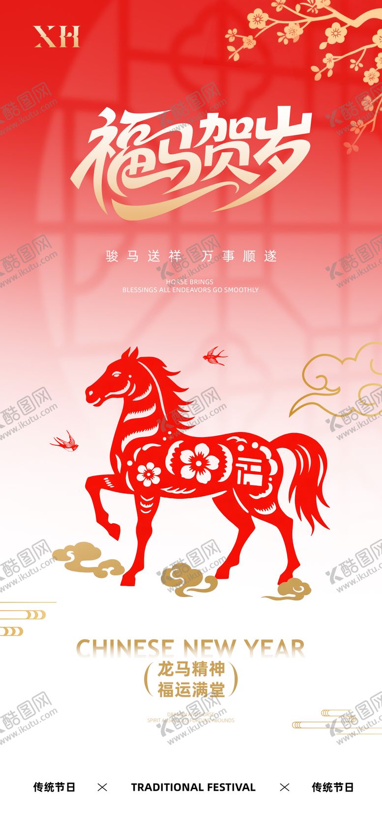 编号：13827112031750587426【酷图网】源文件下载-马年海报