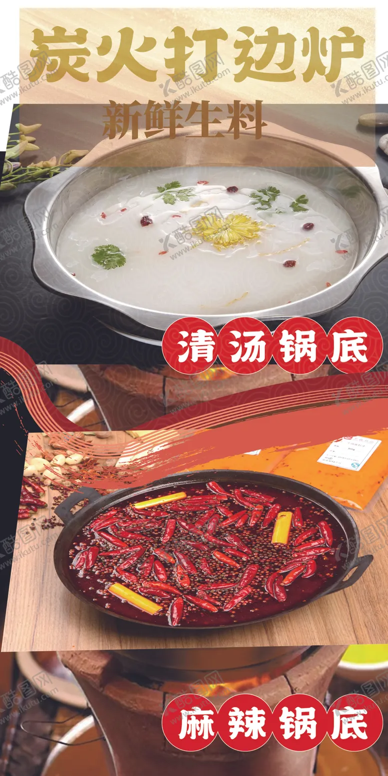 编号：93288802240441348778【酷图网】源文件下载-麻辣锅底