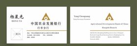 中国农业发展银行名片