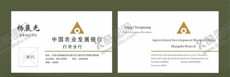 编号：48386405051556361325【酷图网】源文件下载-中国农业发展银行名片