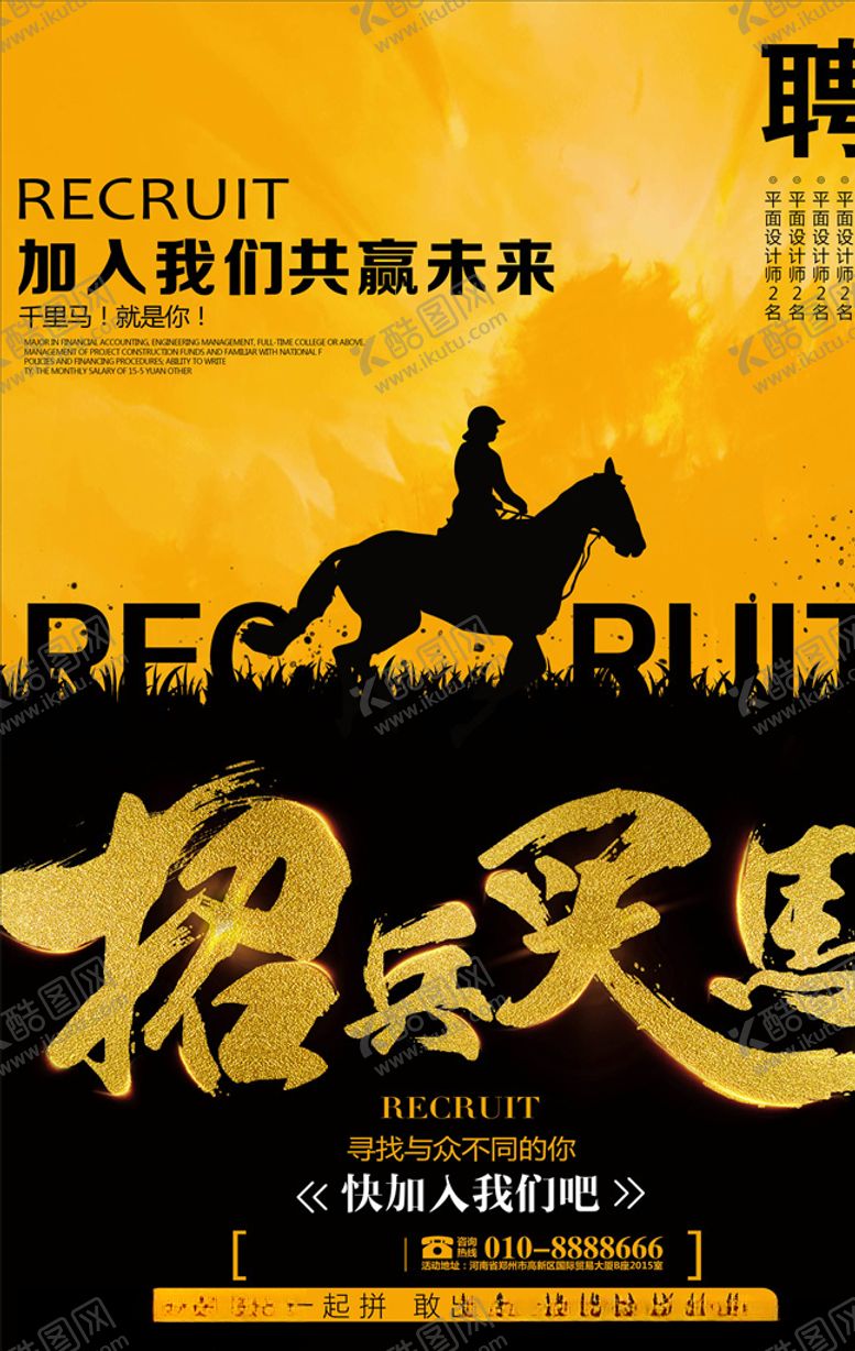 编号：73244205160036251549【酷图网】源文件下载-招聘海报