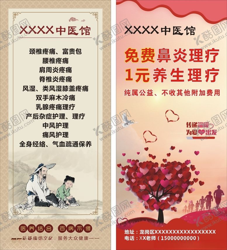 编号：83167905081743492674【酷图网】源文件下载-公益展架养生海报