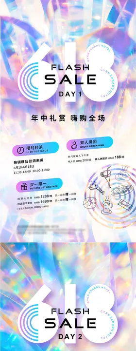 618促销季系列海报设计