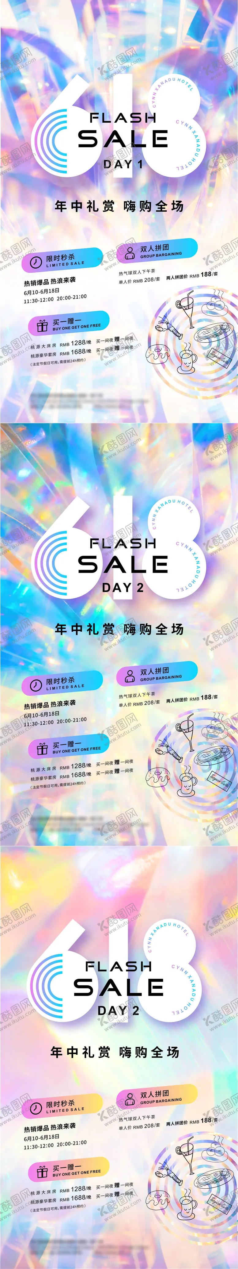 编号：51131112011021334846【酷图网】源文件下载-618促销季系列海报设计