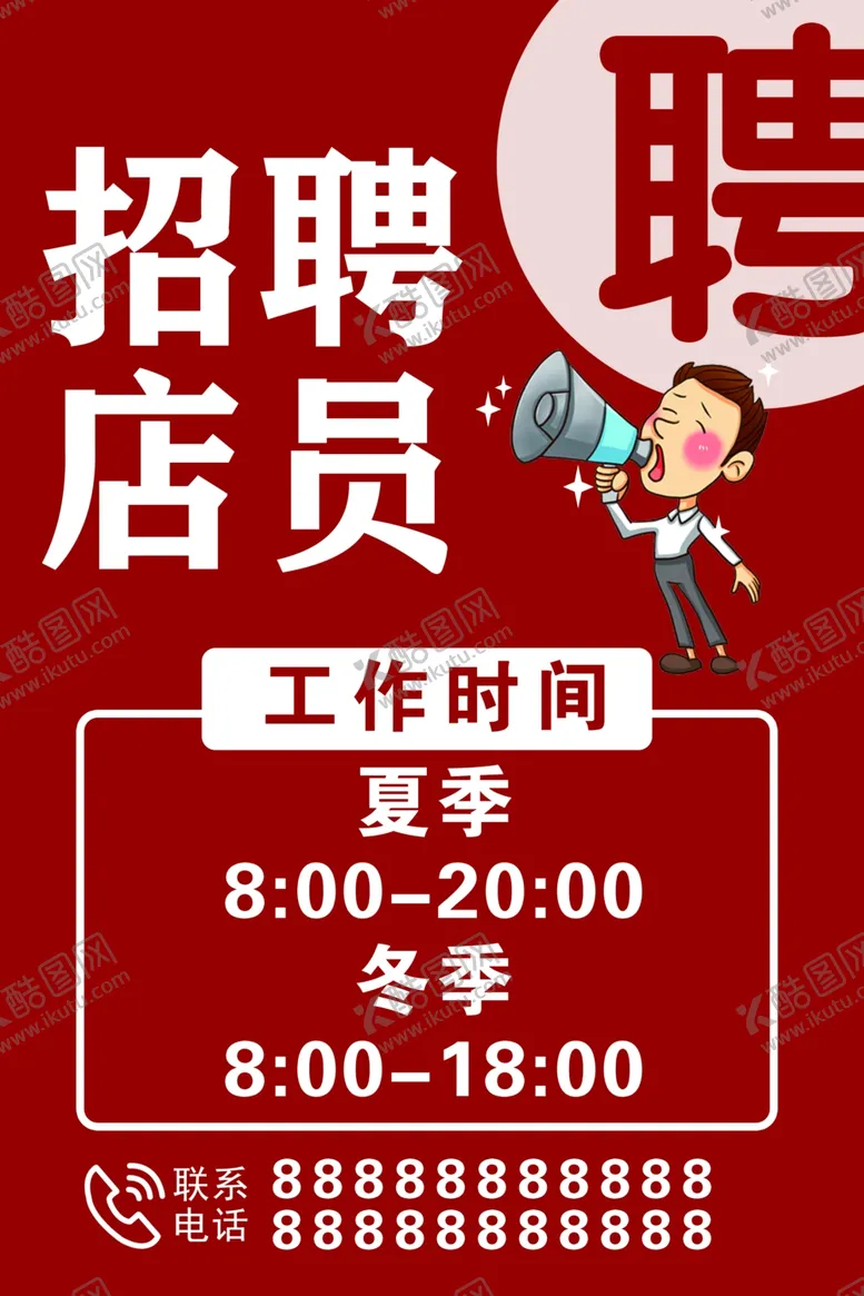 编号：62711002160324102251【酷图网】源文件下载-招聘