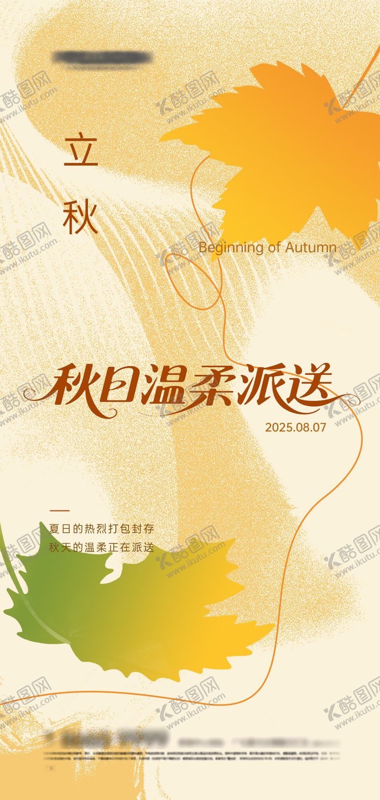 编号：14904208011203265580【酷图网】源文件下载-立秋节气海报
