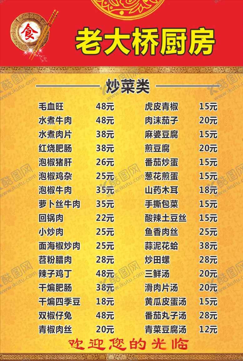 编号：25823704270721523275【酷图网】源文件下载-价目表