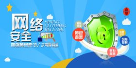 网络安全防护主题插画