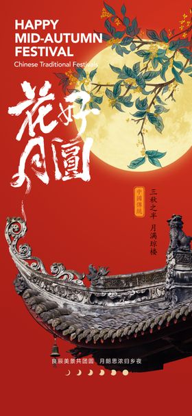 中秋节快乐