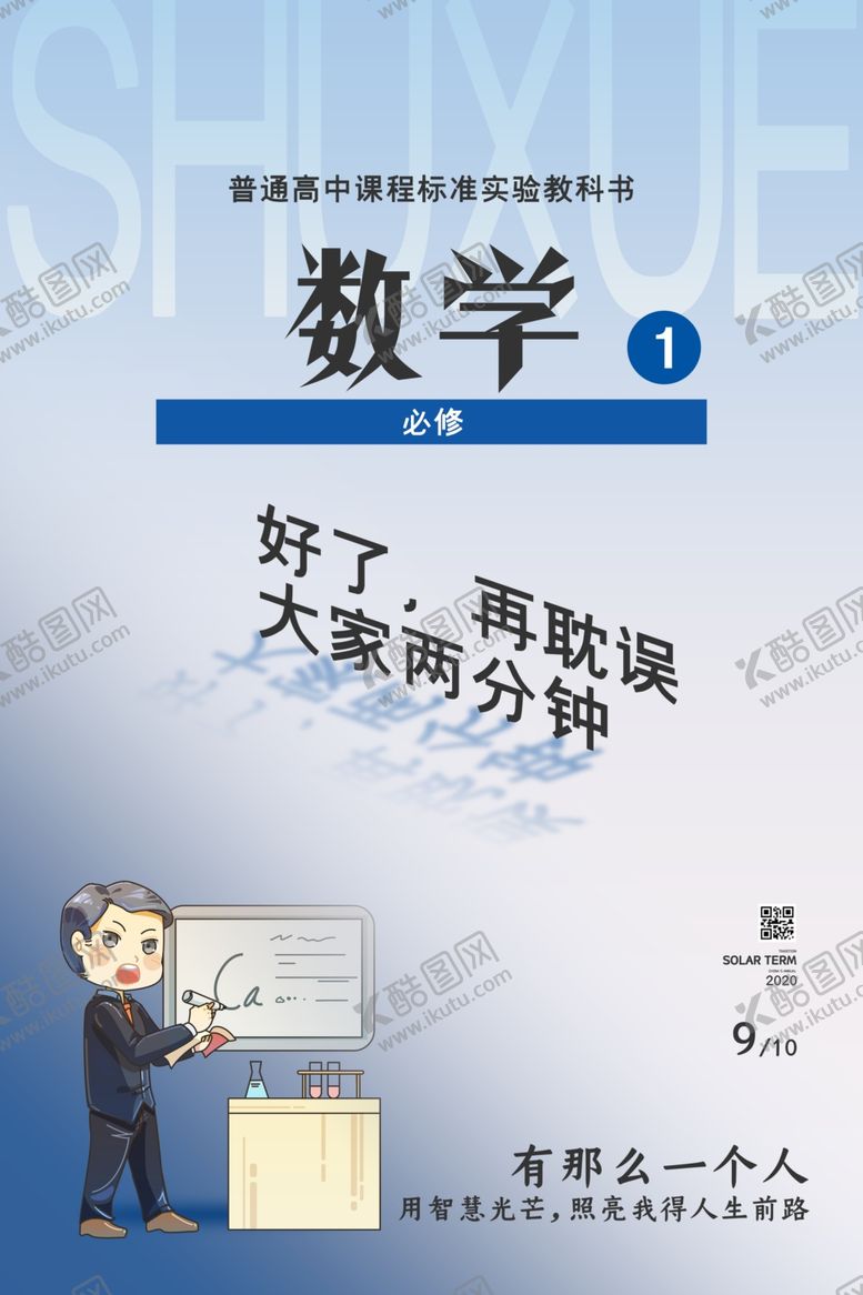 编号：22759206160958239654【酷图网】源文件下载-教师节