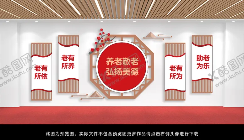 编号：53672510251818331398【酷图网】源文件下载-养老院文化墙