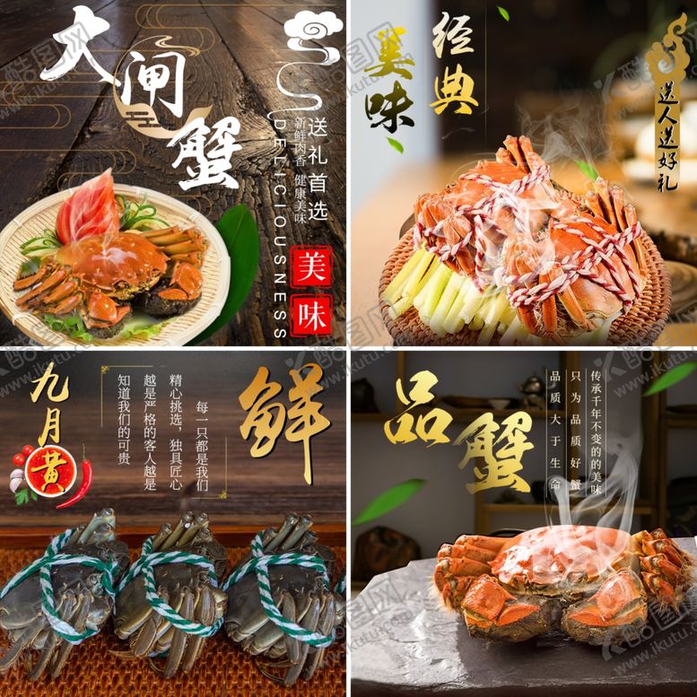 编号：42271807051602426353【酷图网】源文件下载-大闸蟹
