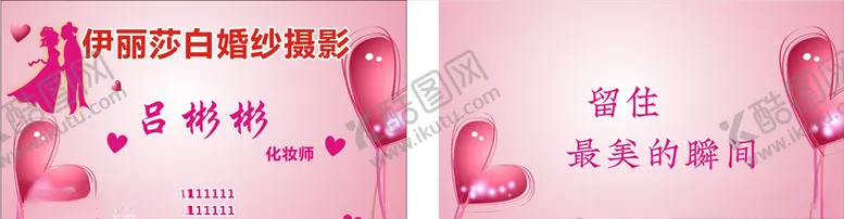 编号：78725606280945288896【酷图网】源文件下载-婚纱摄影名片