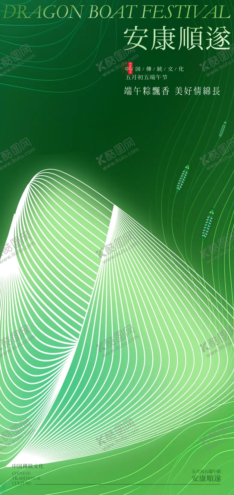 编号：30913405072212337735【酷图网】源文件下载-中国传统节日端午节海报