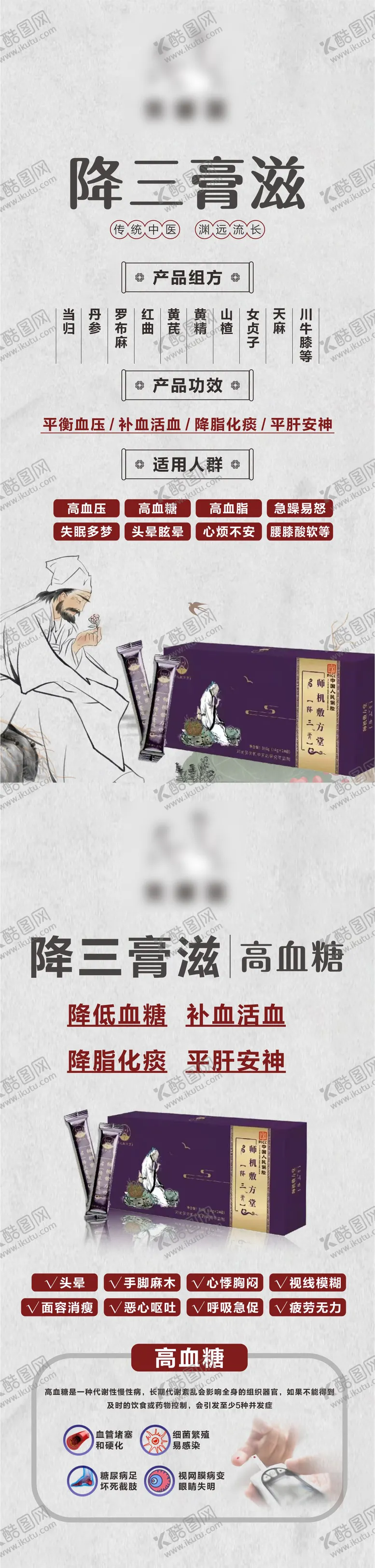 编号：65354202141048445247【酷图网】源文件下载-中医中药中式海报降三高高血糖高血压