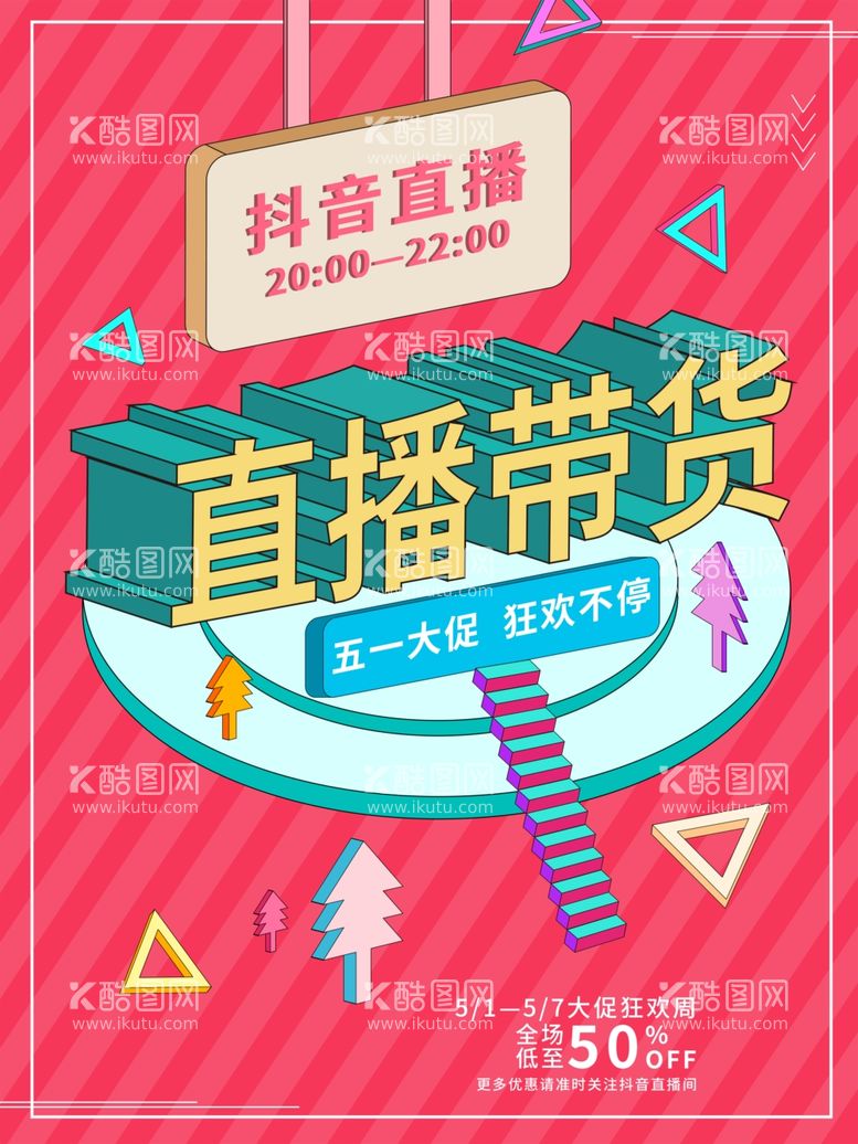 编号：62883112092022468475【酷图网】源文件下载-创意直播带货海报