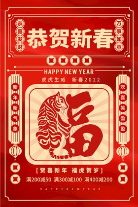 编号：50948709222331209682【酷图网】源文件下载-2022虎年海报