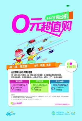 0元超值购