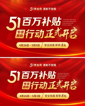 五一活动banner胶囊