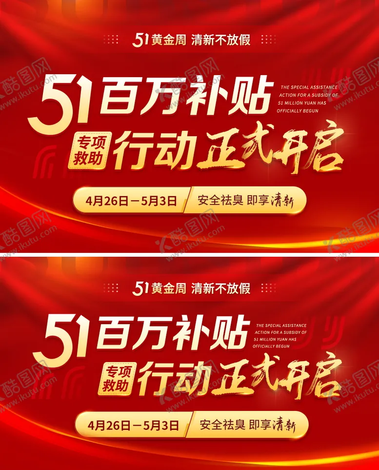 编号：80782305012026196432【酷图网】源文件下载-五一活动banner