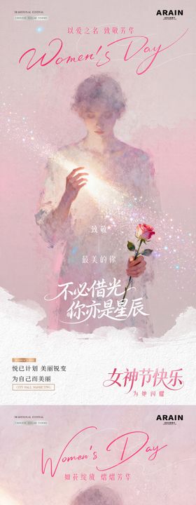医美38妇女节女神节梦幻海报