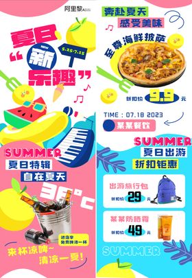 夏日焕新长图推文