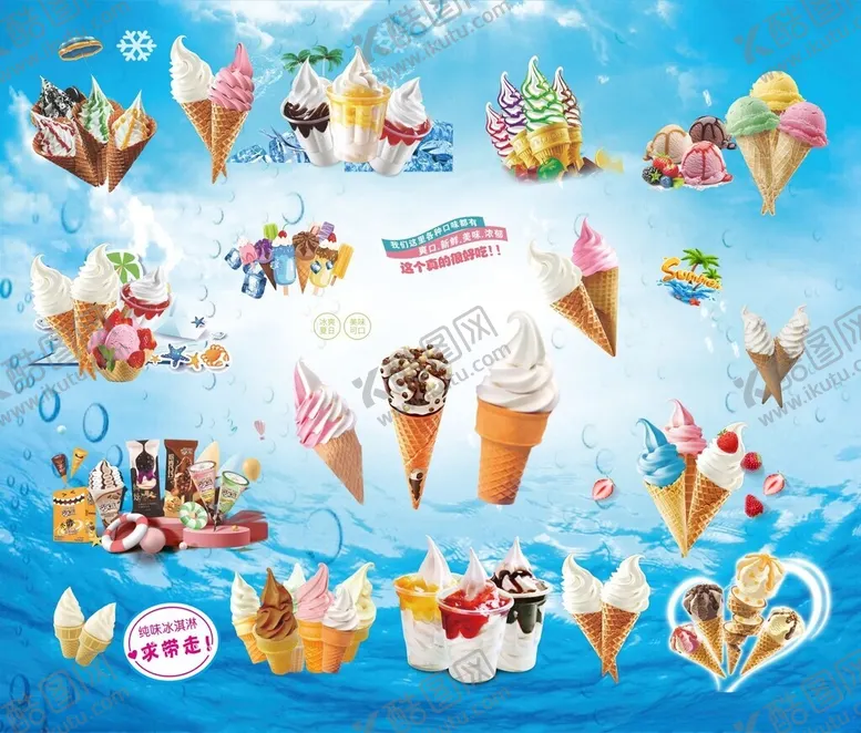 编号：76436909112117257719【酷图网】源文件下载-冰淇淋